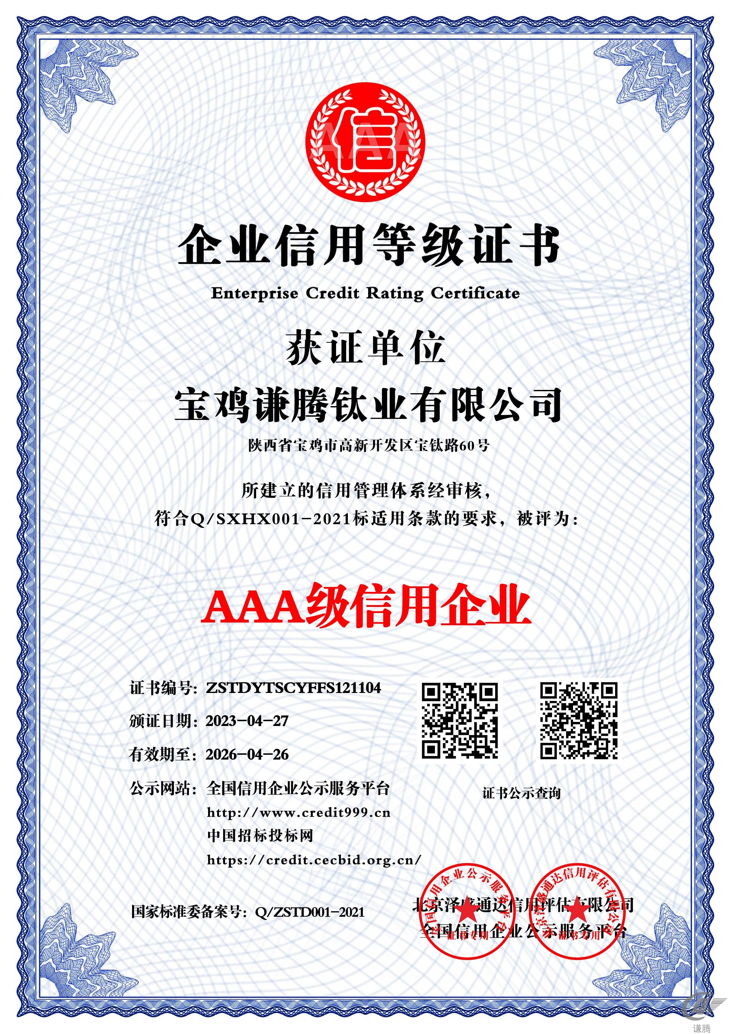 AAA级信用企业(图1)