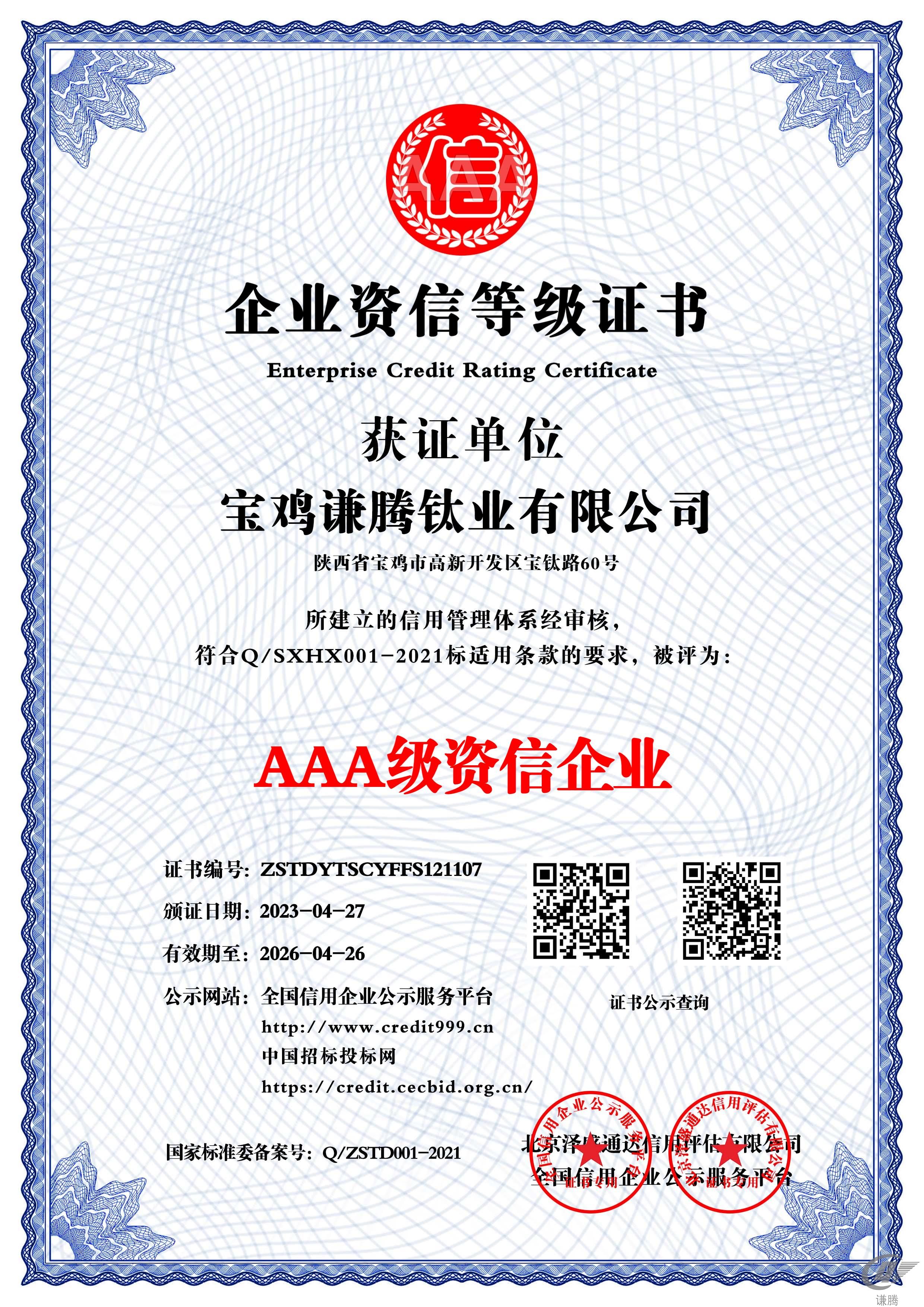 AAA级资信企业(图1)