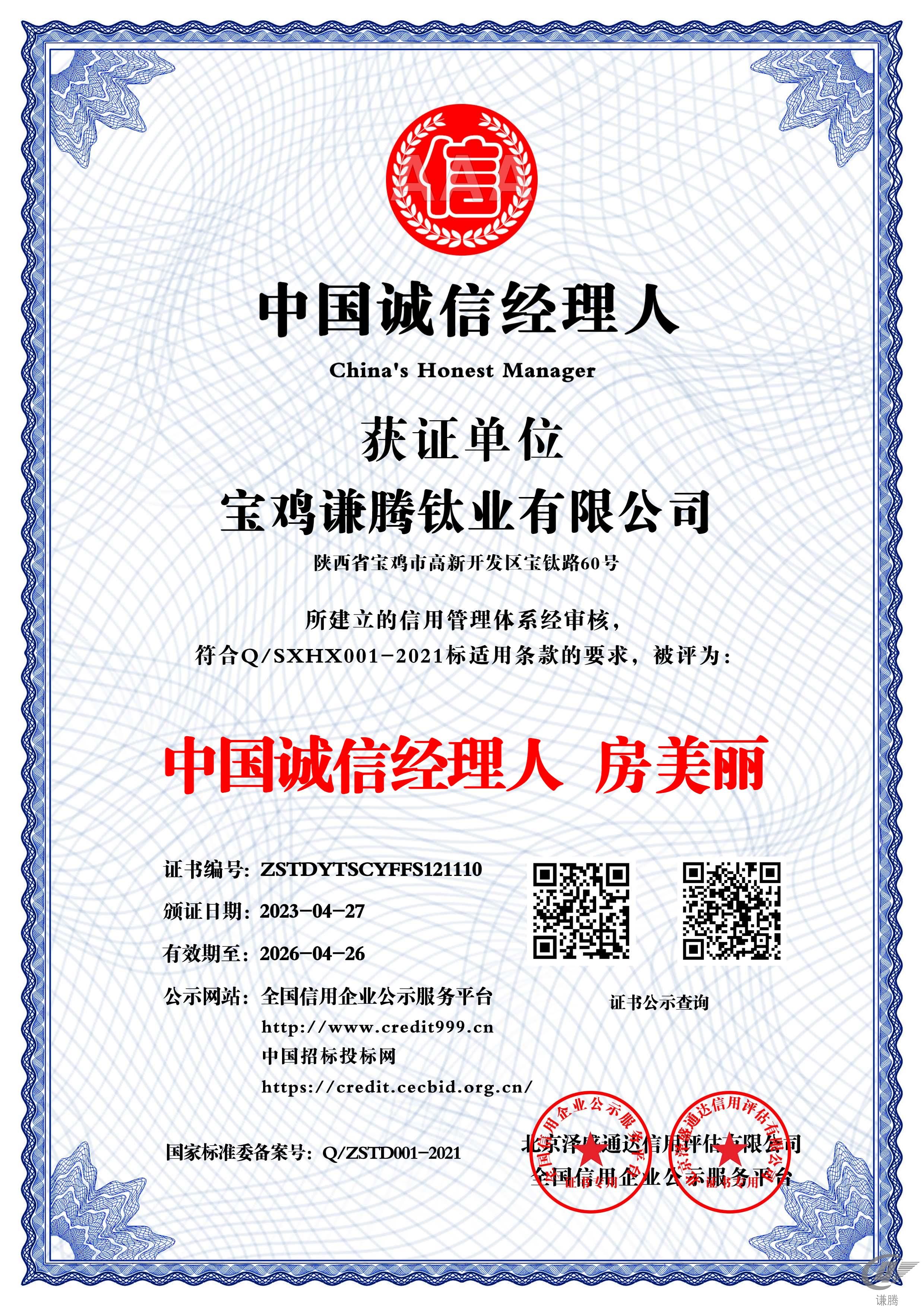 中国诚信经理人(图1)