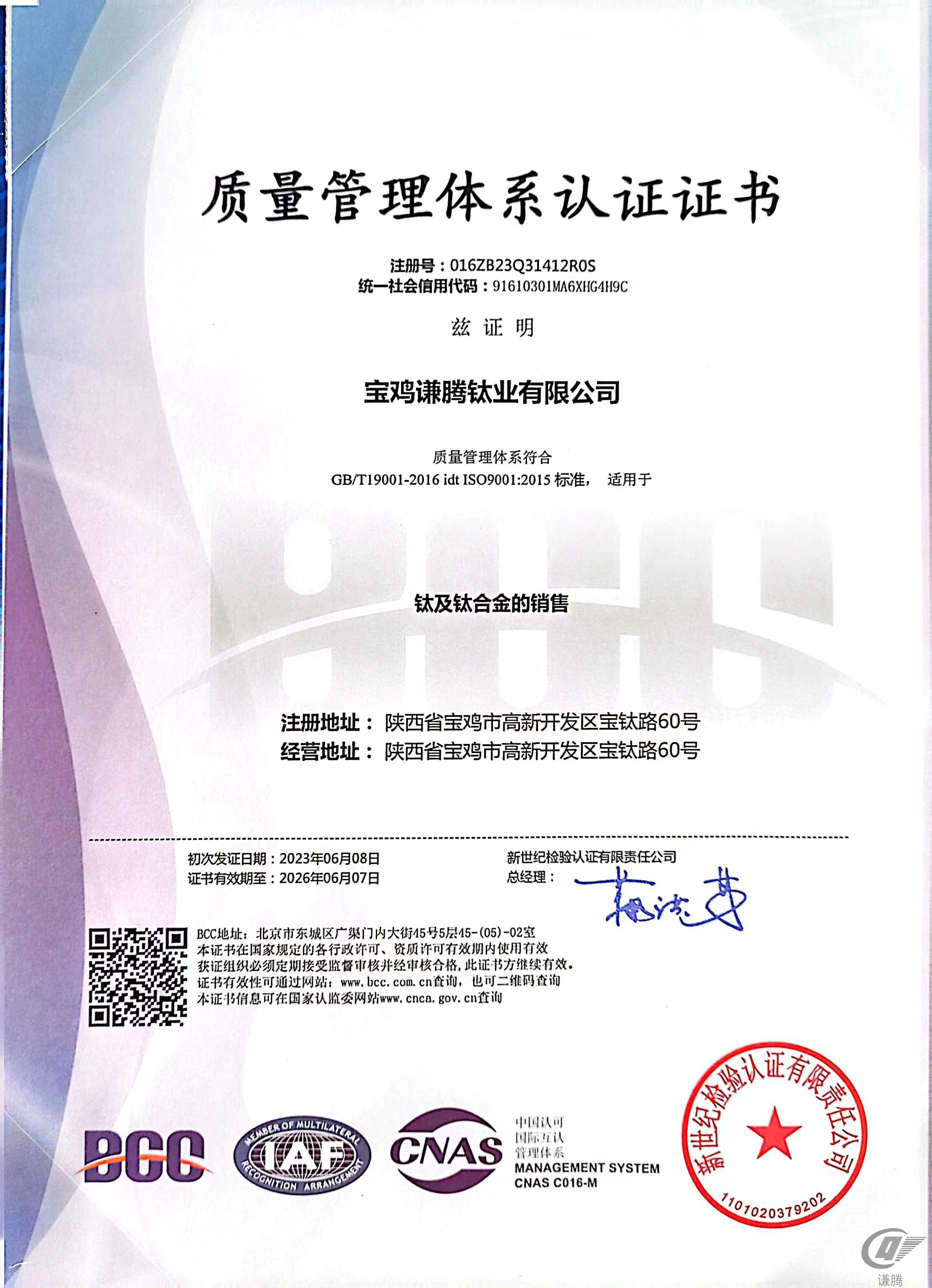 ISO9000认证